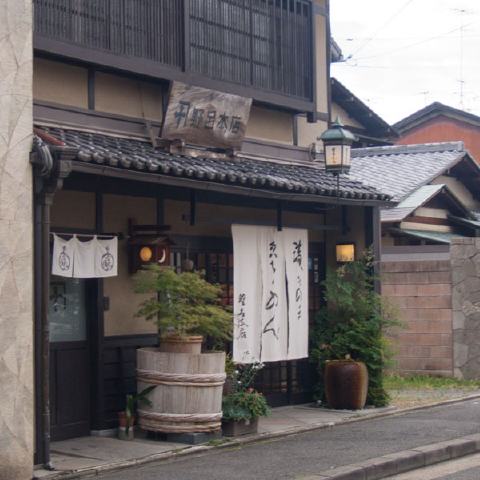 京漬け物 野呂本店