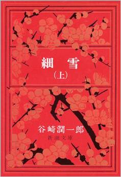 細雪